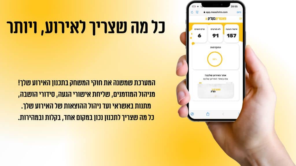 מאשרים בקליק