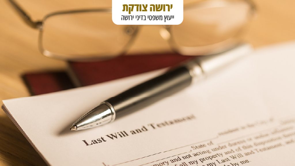 freepik ירושה צודקת - איך מתחלקת ירושה ללא צוואה?